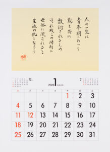 2026年1月カレンダー