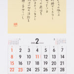 2026年2月カレンダー