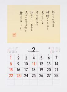 2026年2月カレンダー