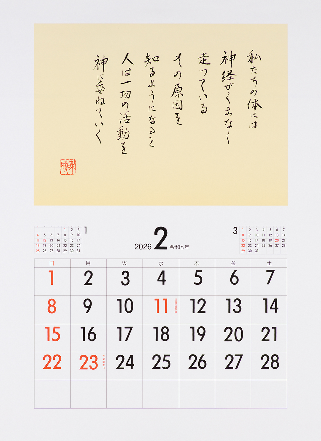 2026年2月カレンダー