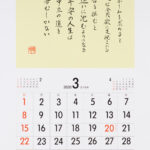2026年3月カレンダー
