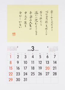 2026年3月カレンダー