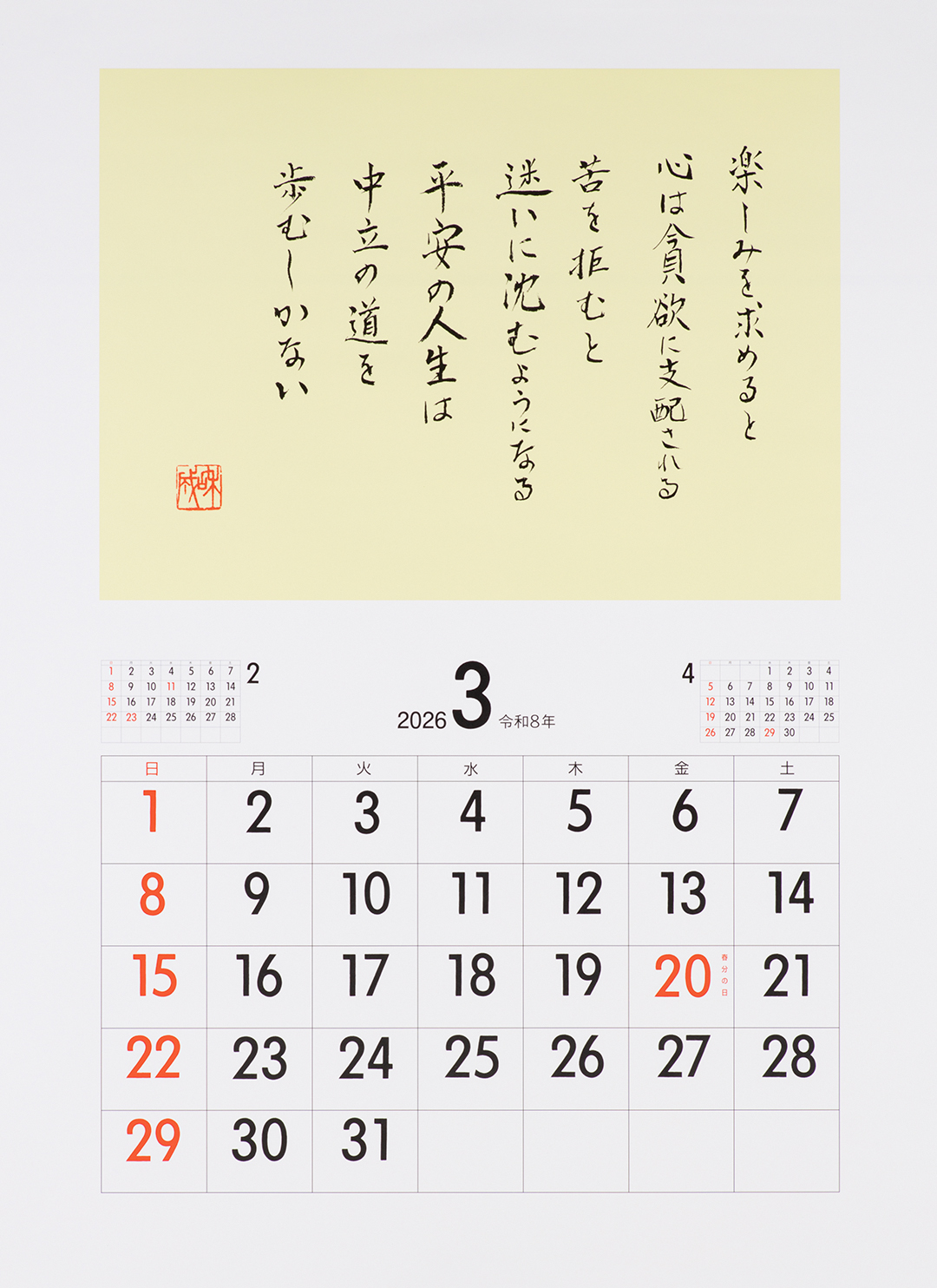 2026年3月カレンダー