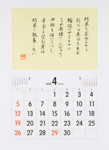 2026年4月カレンダー