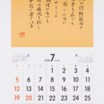 2026年7月カレンダー