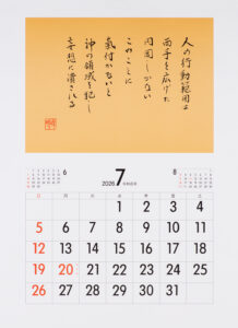 2026年7月カレンダー