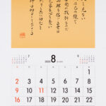 2026年8月カレンダー