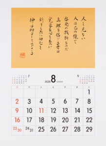 2026年8月カレンダー