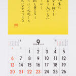 2026年9月カレンダー