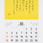 2026年10月カレンダー