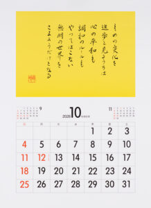 2026年10月カレンダー