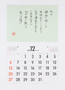 2026年12月カレンダー